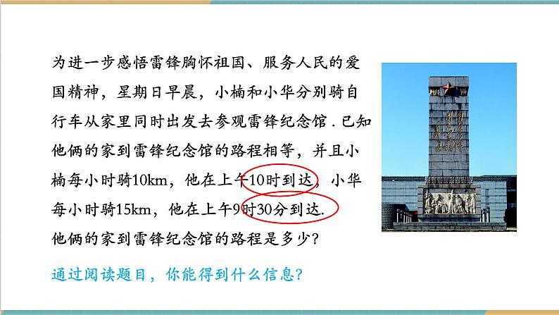 3.4.2 一元一次方程的应用(2)课件第4页
