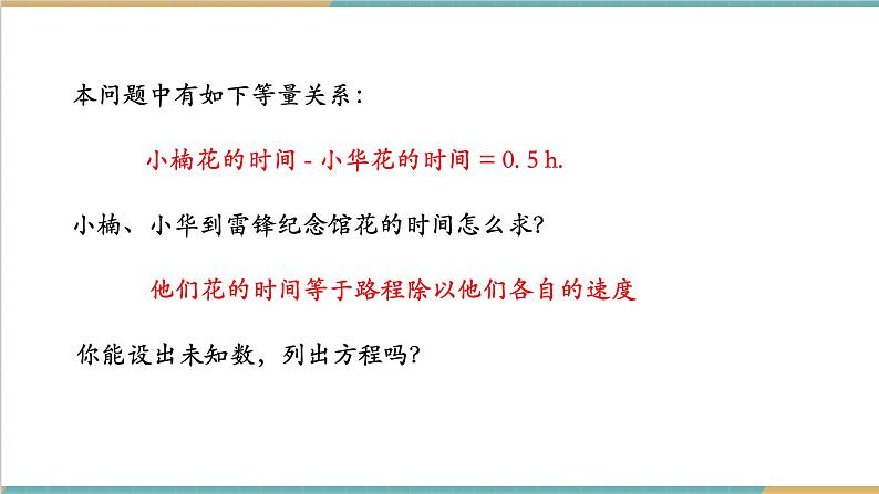 3.4.2 一元一次方程的应用(2)课件第5页