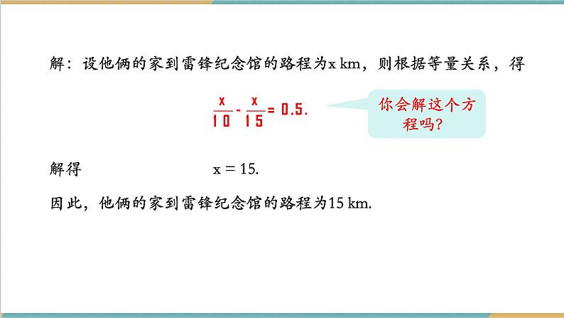 3.4.2 一元一次方程的应用(2)课件第6页