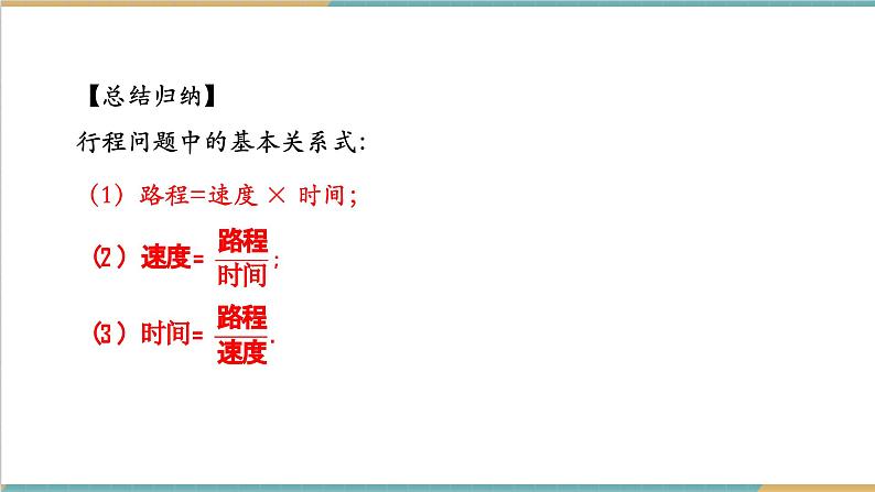 3.4.2 一元一次方程的应用(2)课件第7页