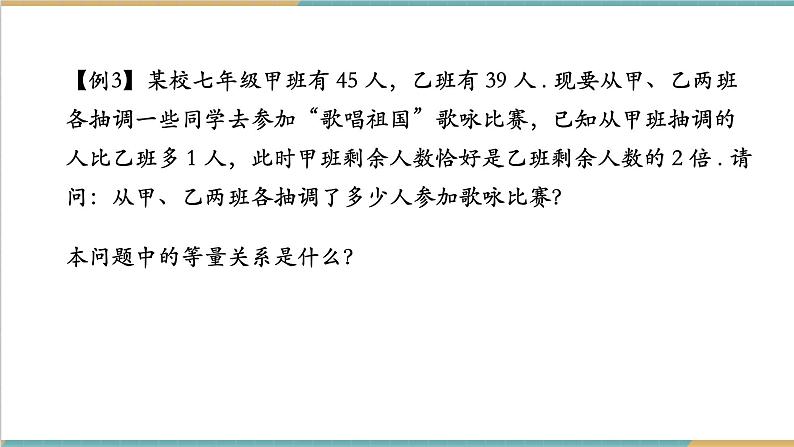 3.4.2 一元一次方程的应用(2)课件第8页