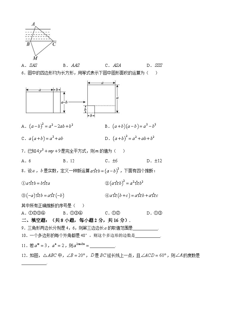 北京市大峪中学2024-2025学年八年级上学期期中考试数学试卷(无答案)第2页