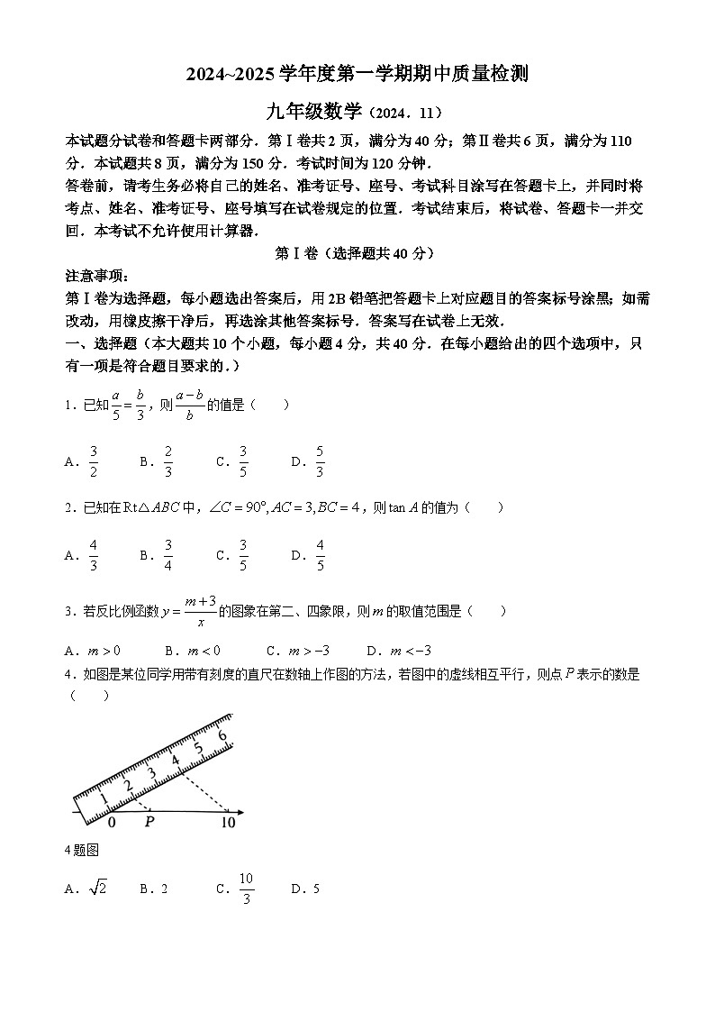 山东省济南市槐荫区2024-2025学年九年级上学期11月期中考试数学试卷01