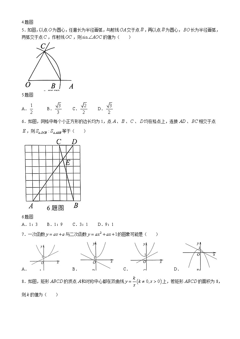 山东省济南市槐荫区2024-2025学年九年级上学期11月期中考试数学试卷02