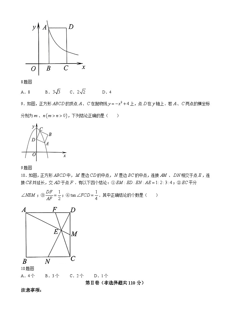 山东省济南市槐荫区2024-2025学年九年级上学期11月期中考试数学试卷03