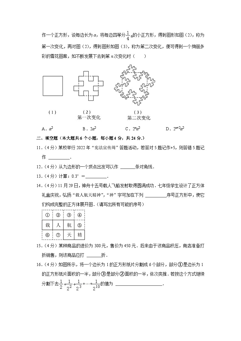 2022-2023学年山东省济南市历下区七年级(上)期末数学试卷(补考)第3页