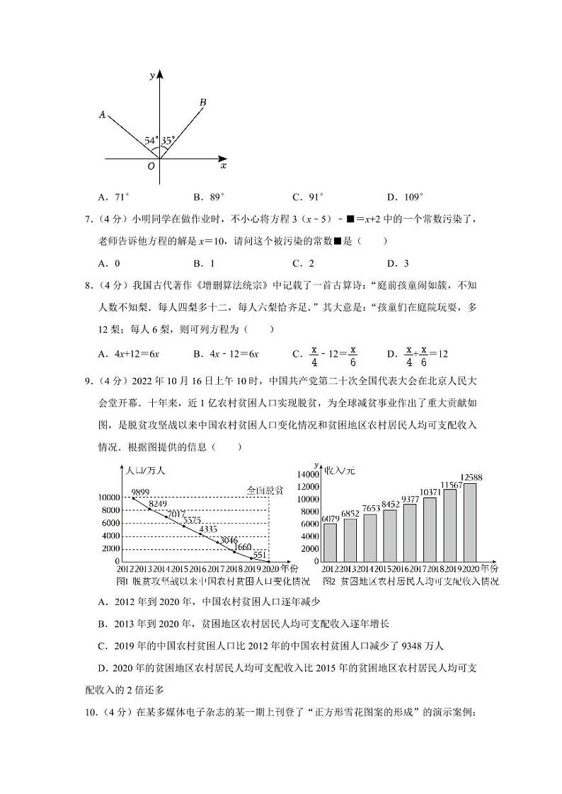 2022-2023学年山东省济南市历下区七年级(上)期末数学试卷(补考)第2页