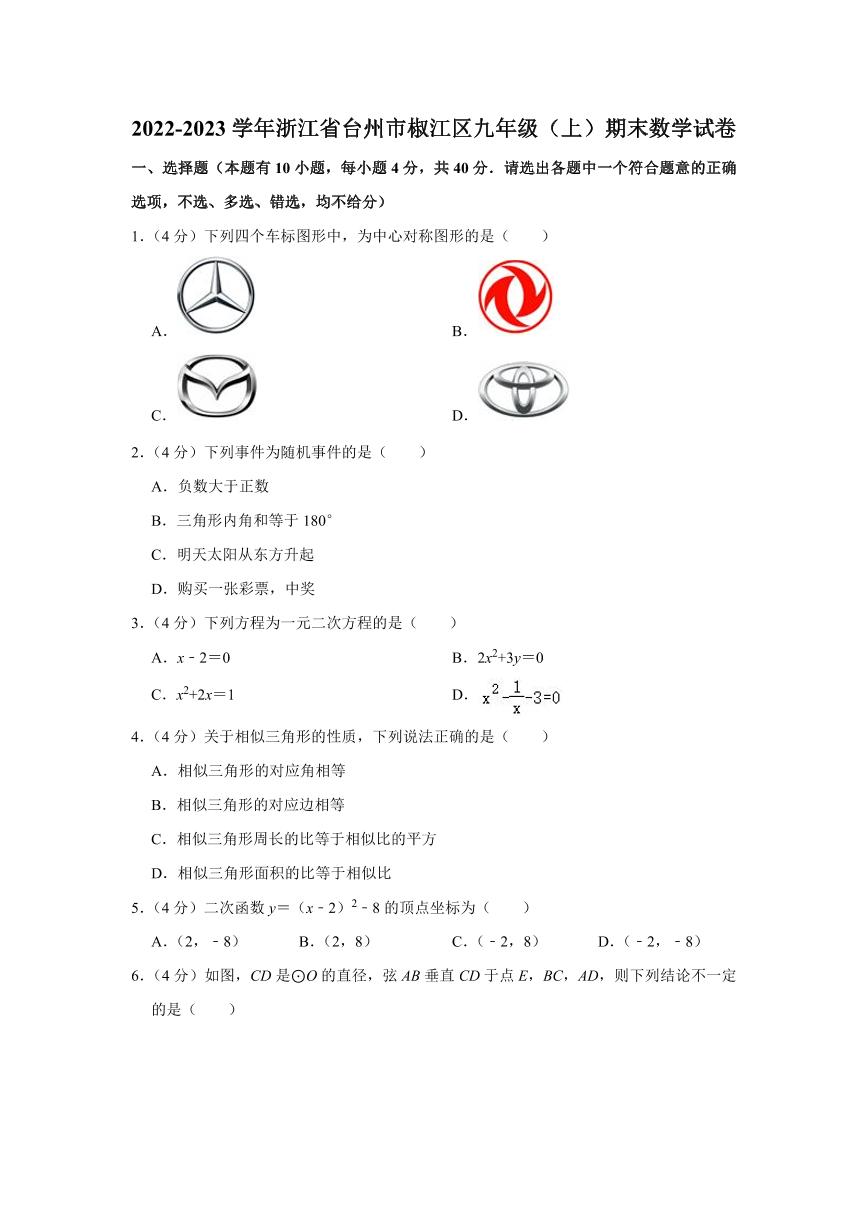 2022-2023学年浙江省台州市椒江区九年级（上）期末数学试卷