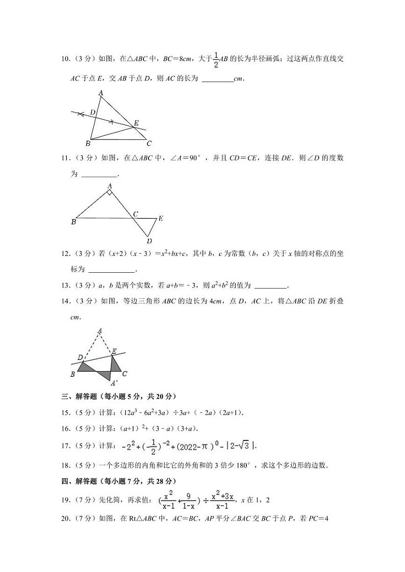 2022-2023学年吉林省吉林市舒兰市八年级(上)期末数学试卷02