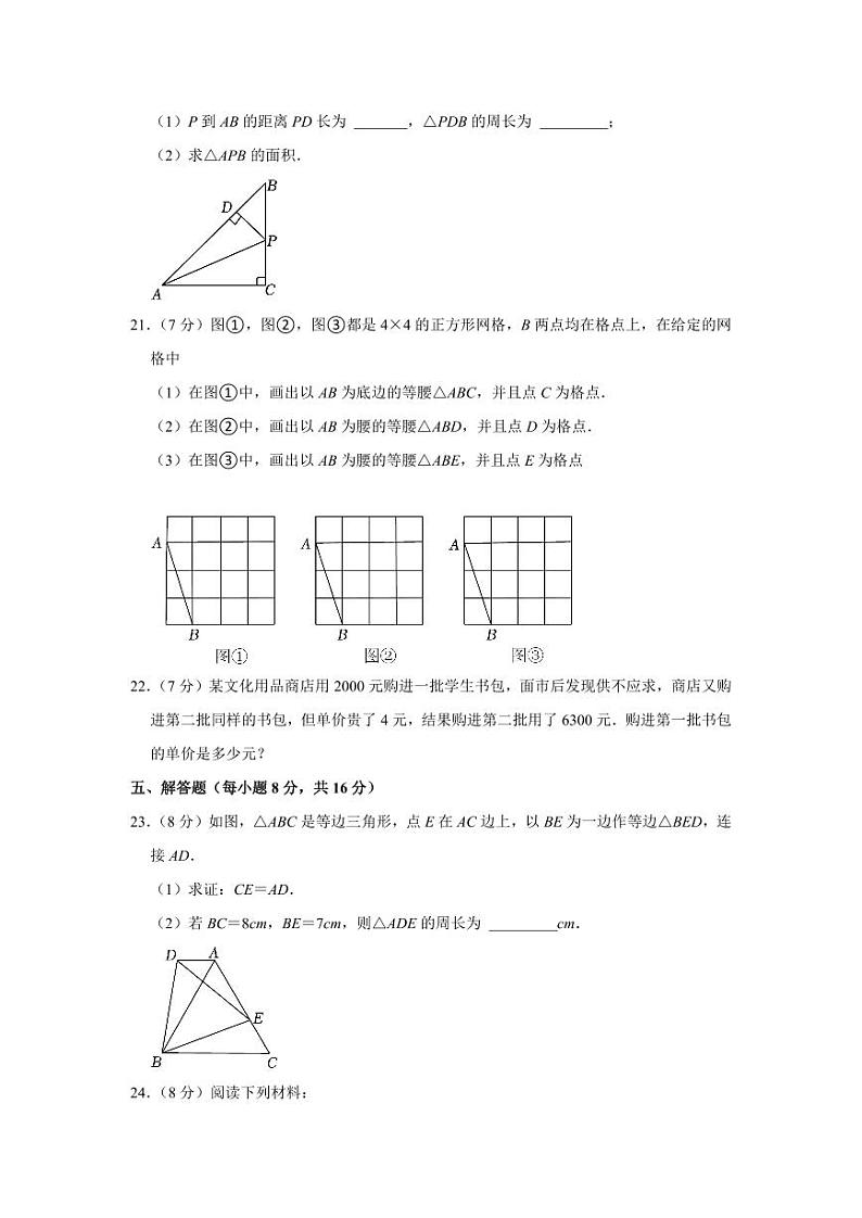 2022-2023学年吉林省吉林市舒兰市八年级(上)期末数学试卷03