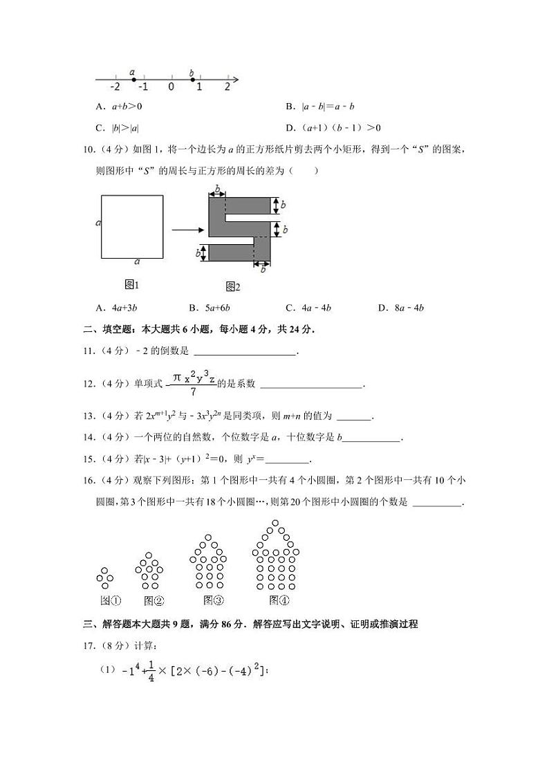 2022-2023学年福建省莆田市涵江区锦江中学七年级(上)期中数学试卷第2页