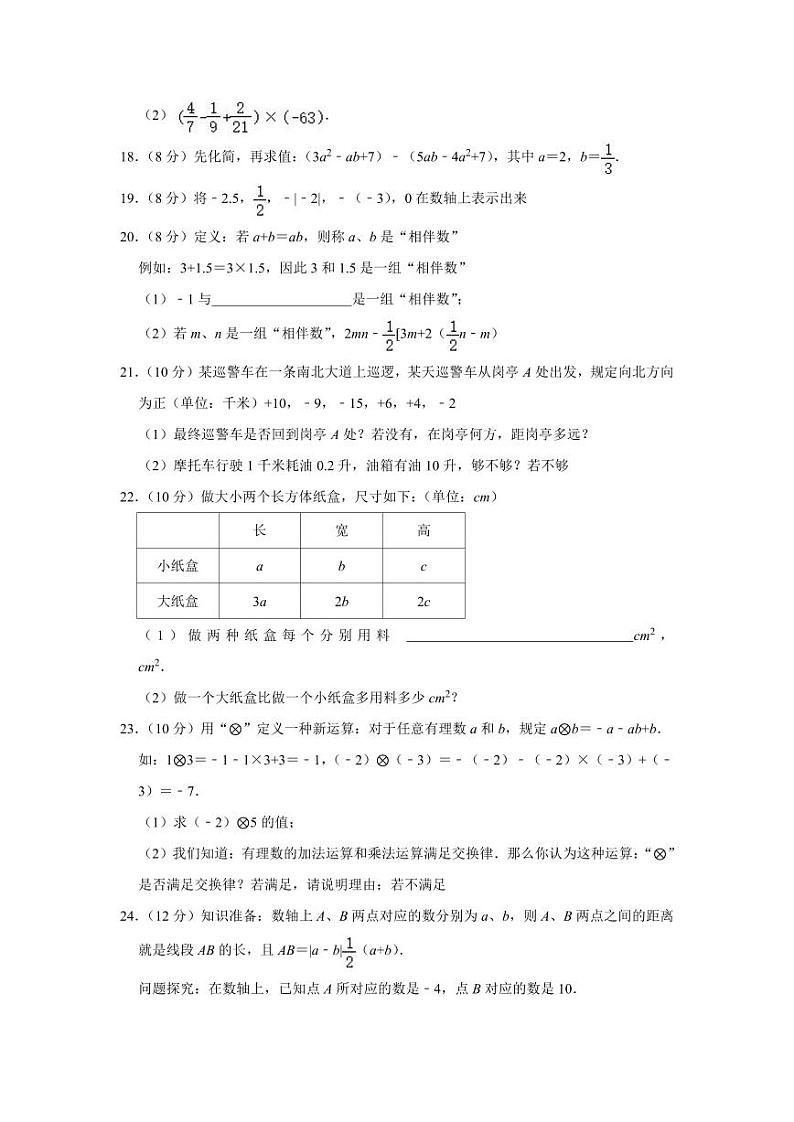 2022-2023学年福建省莆田市涵江区锦江中学七年级(上)期中数学试卷第3页