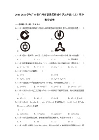 2020-2021学年广东省广州市番禺区桥城中学九年级(上)期中数学试卷