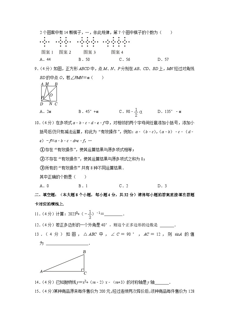 2023-2024学年重庆市九年级(上)月考数学试卷(10月份) (1)第2页