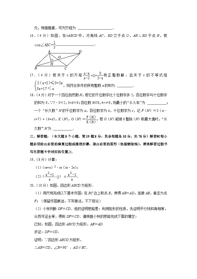 2023-2024学年重庆市九年级(上)月考数学试卷(10月份) (1)第3页