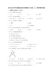 2022-2023学年福建省泉州市鲤城区八年级（上）期中数学试卷