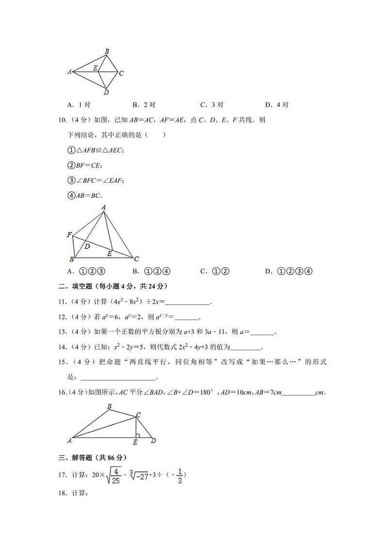 2022-2023学年福建省泉州市鲤城区八年级(上)期中数学试卷第2页