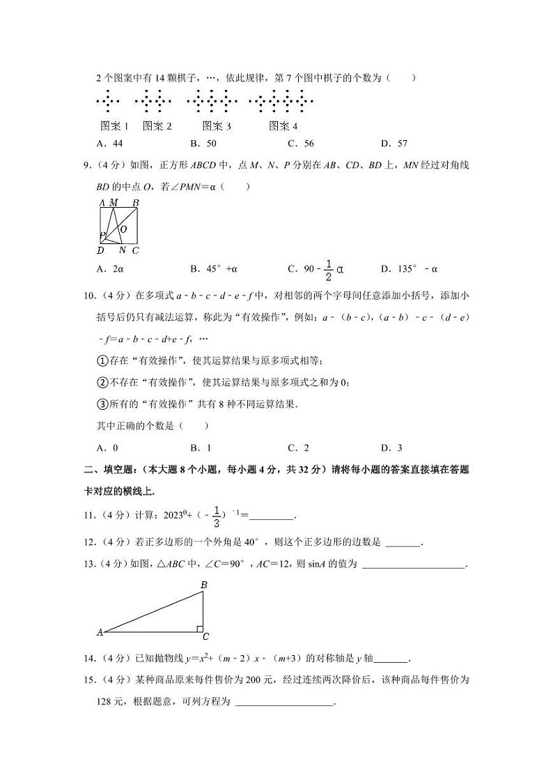 2023-2024学年重庆市九年级(上)月考数学试卷(10月份) (1)第2页