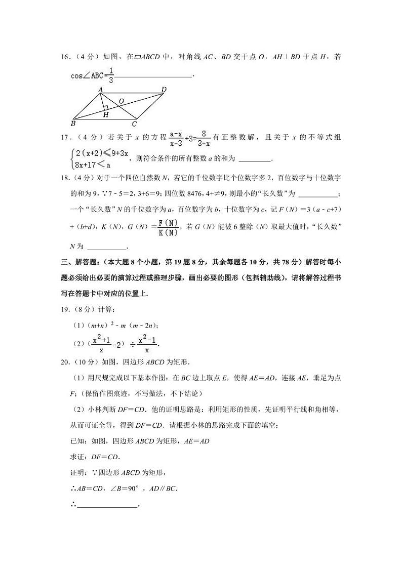 2023-2024学年重庆市九年级(上)月考数学试卷(10月份) (1)第3页
