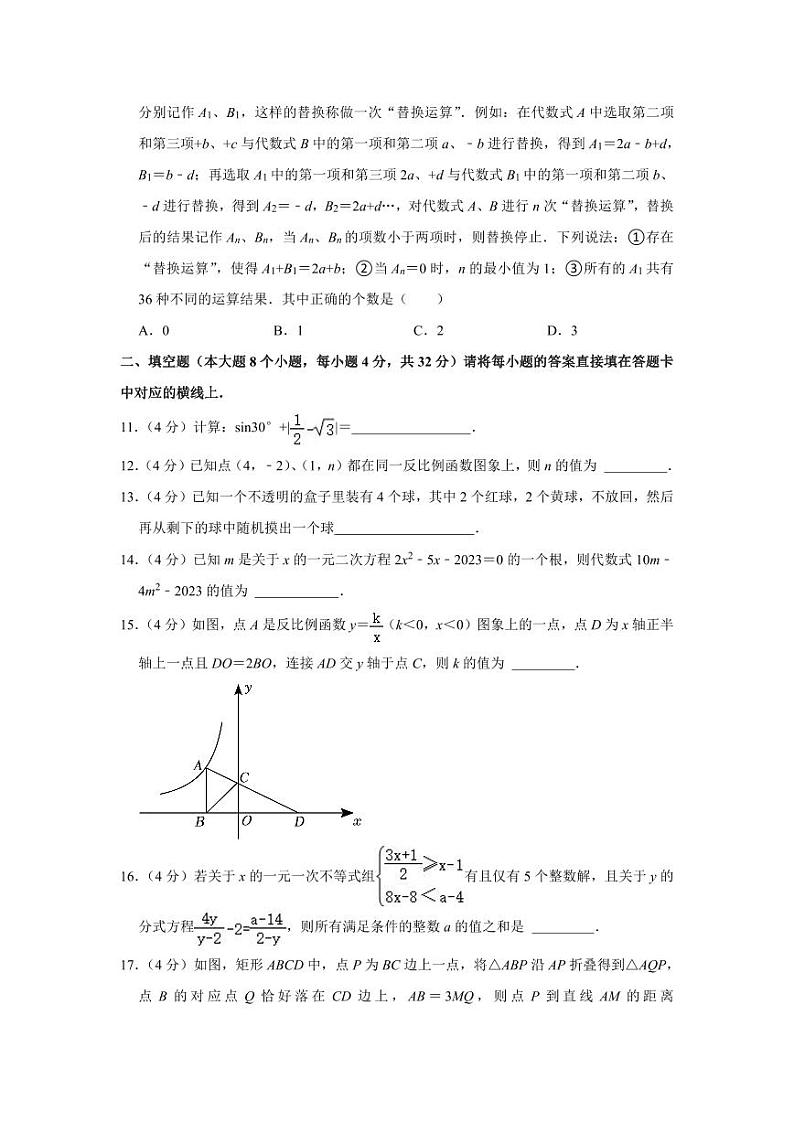 2023-2024学年重庆市九年级(上)月考数学试卷(10月份)第3页