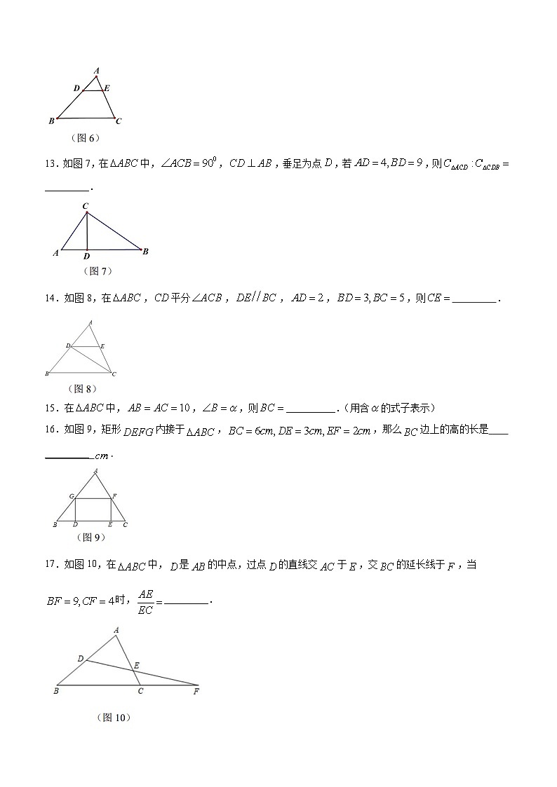 上海市2023-2024学年九年级上学期期中数学试题第3页