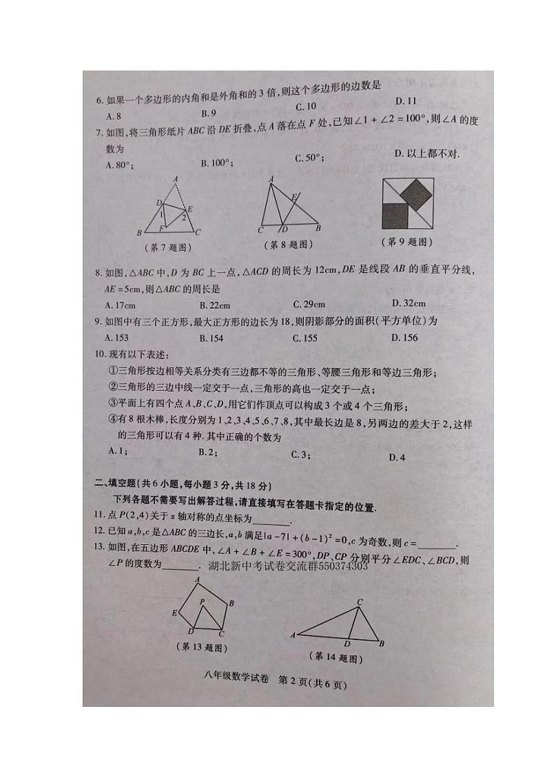 湖北省汉阳区2023~2024学年度期中考试八年级数学试卷第2页