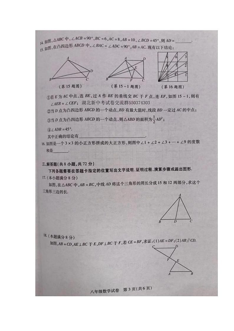 湖北省汉阳区2023~2024学年度期中考试八年级数学试卷第3页