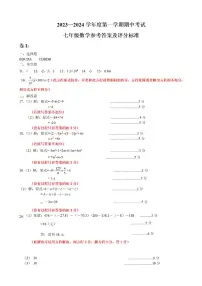 湖北省江汉区2023-2024学年度上学期期中考试七年级数学试卷含答案