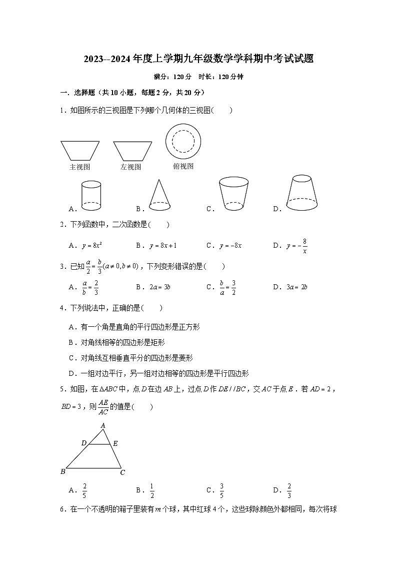 辽宁省沈阳市和平区2023-—2024学年上学期九年级期中数学试卷第1页