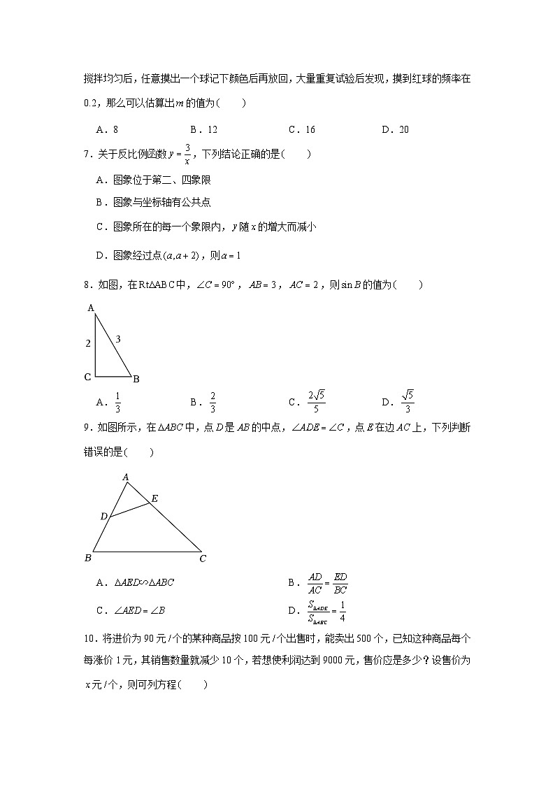 辽宁省沈阳市和平区2023-—2024学年上学期九年级期中数学试卷第2页