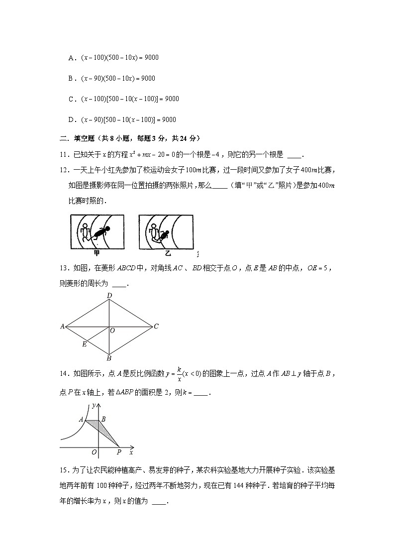 辽宁省沈阳市和平区2023-—2024学年上学期九年级期中数学试卷第3页