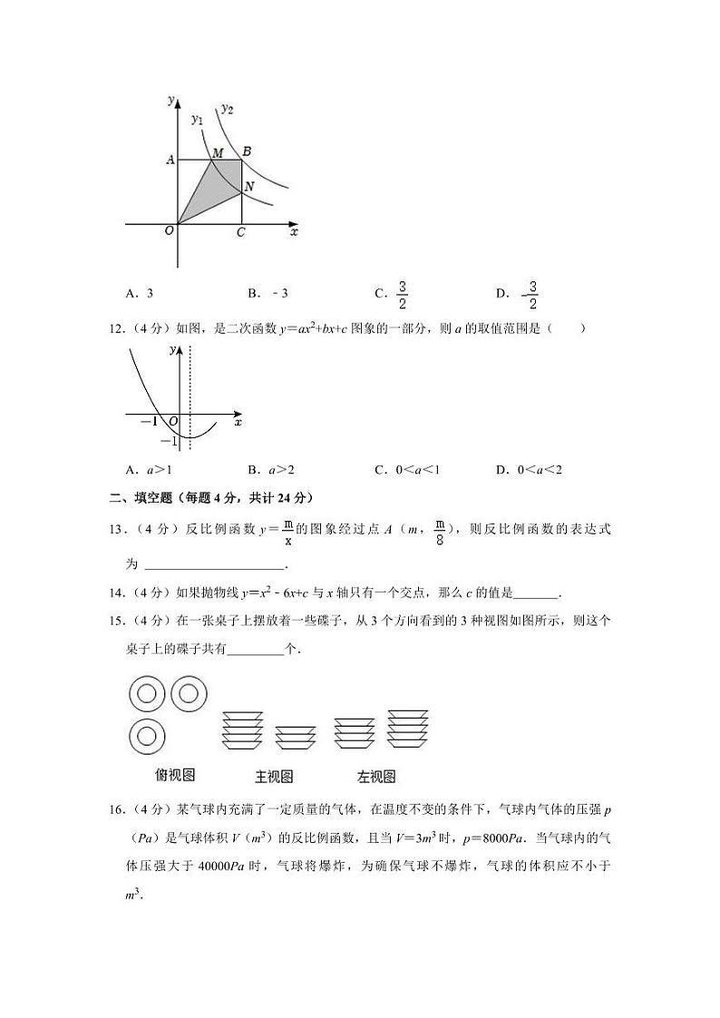 2023-2024学年山东省泰安市宁阳县九年级(上)期中数学试卷第3页
