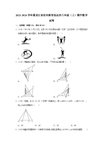 2023-2024学年黑龙江省佳木斯市抚远市八年级（上）期中数学试卷