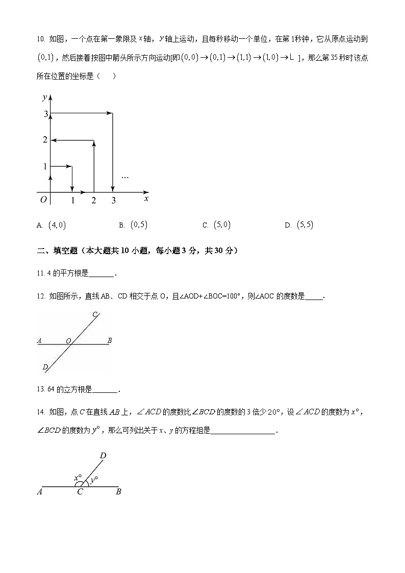 黑龙江省绥化市安达市2022-2023学年七年级上学期期末数学试题(解析版+原卷)第3页