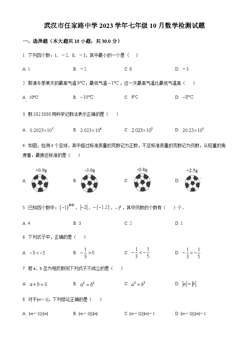 湖北省武汉市任家路中学2023-2024学年七年级上学期月考数学试题（解析版+原卷）