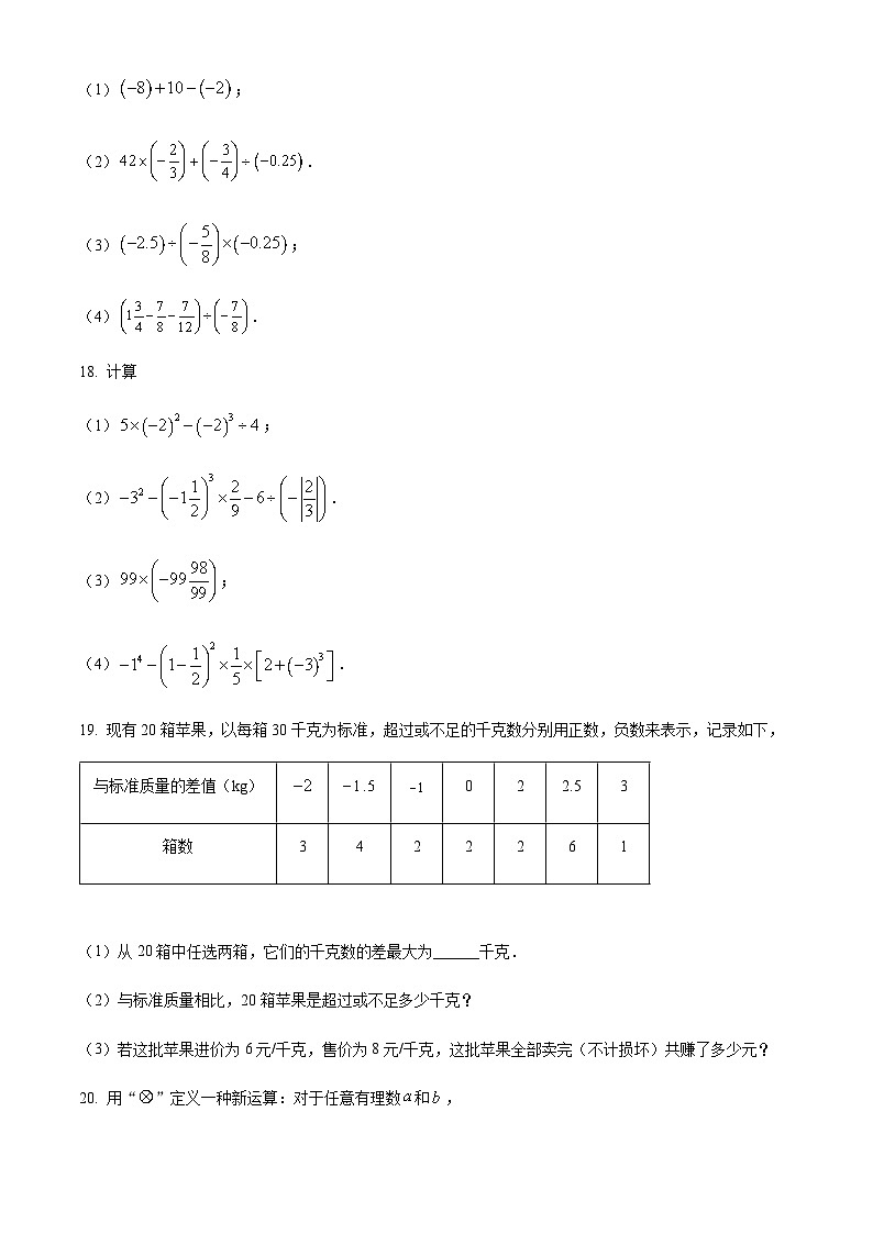 湖北省武汉市任家路中学2023-2024学年七年级上学期月考数学试题(解析版+原卷)第3页