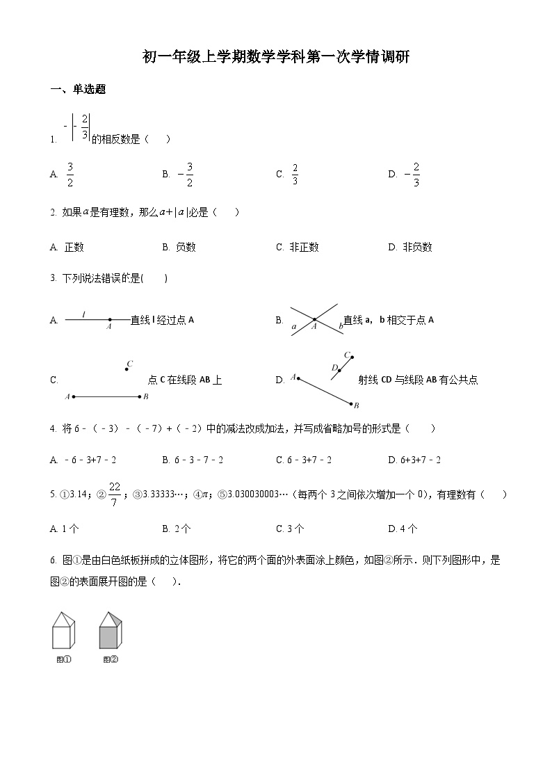 山东省潍坊市诸城市繁华初级中学2023-2024学年七年级上学期10月月考数学试题（解析版+原卷）