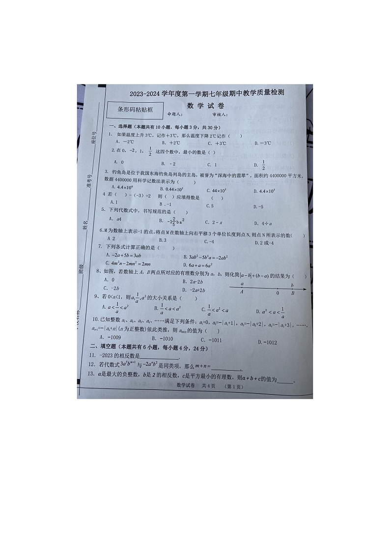 安徽省宿州市泗县2023-2024学年七年级上学期11月期中数学试题含答案01
