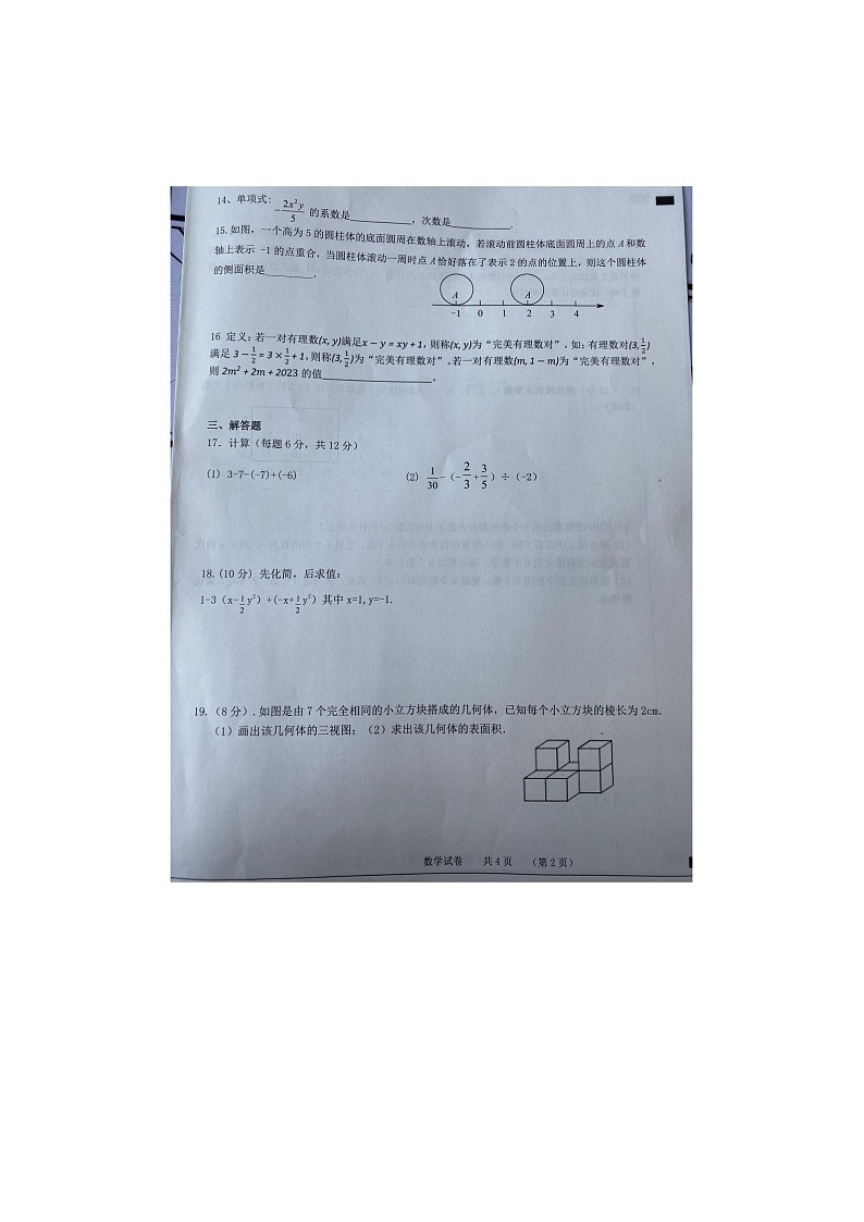 安徽省宿州市泗县2023-2024学年七年级上学期11月期中数学试题含答案02