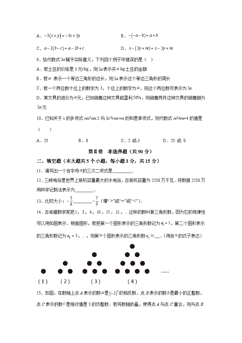 山西省吕梁市交城县2023-2024学年七年级上学期期中数学试题第2页