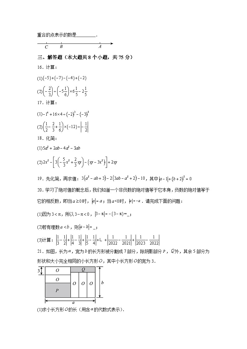 山西省吕梁市交城县2023-2024学年七年级上学期期中数学试题第3页