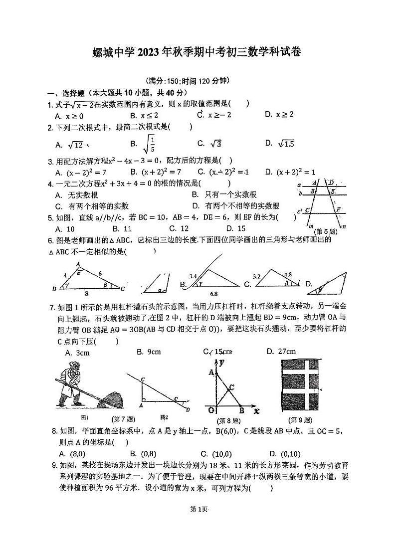 福建省惠安2023-2024学年九年级上学期11月期中数学试题第1页