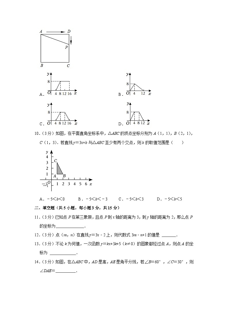 安徽省合肥市肥西县西苑中学2023-2024学年八年级上学期期中数学试卷第2页