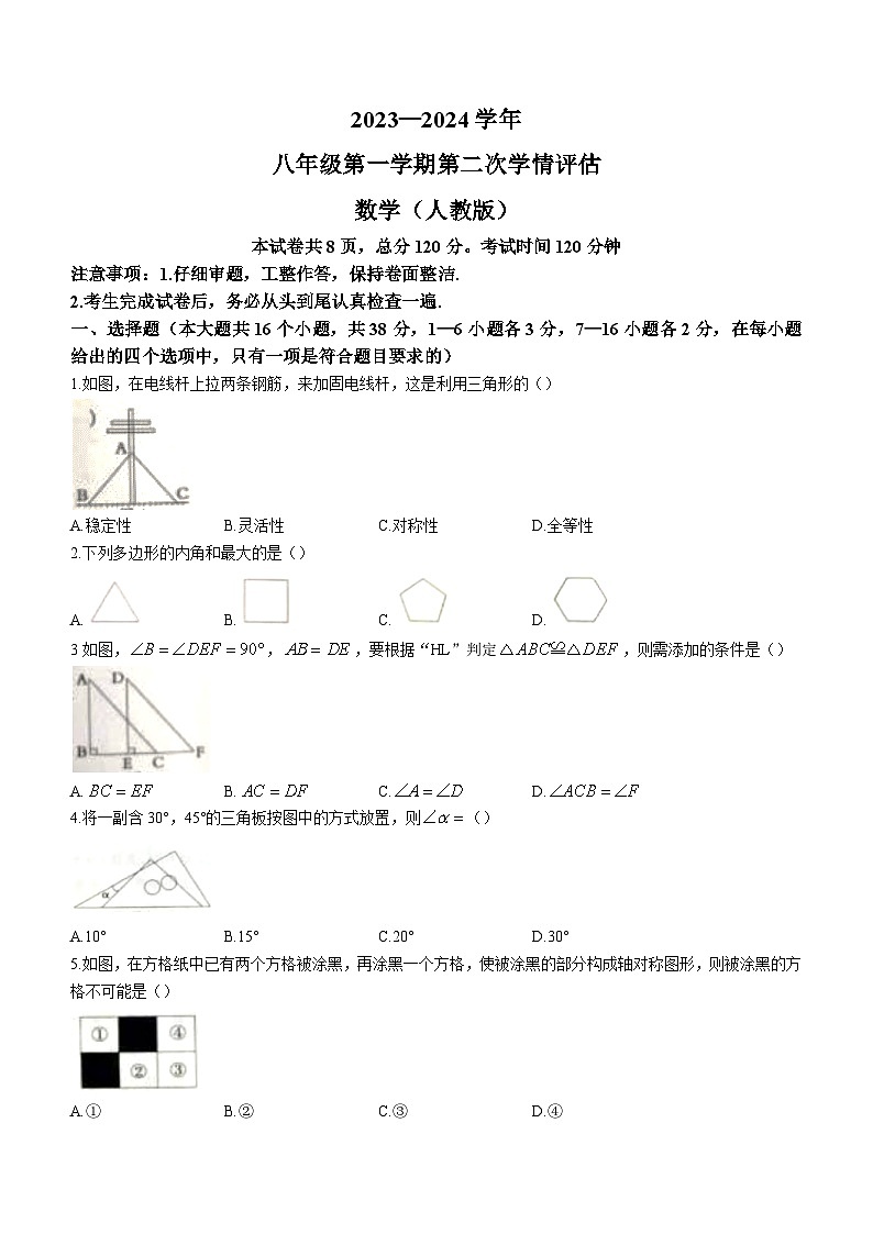 河北省张家口市张北县2023-2024学年八年级上学期期中数学试题第1页
