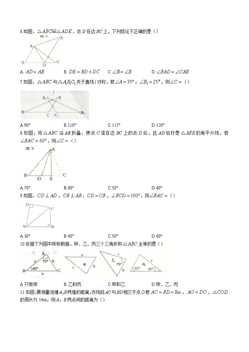 河北省张家口市张北县2023-2024学年八年级上学期期中数学试题第2页