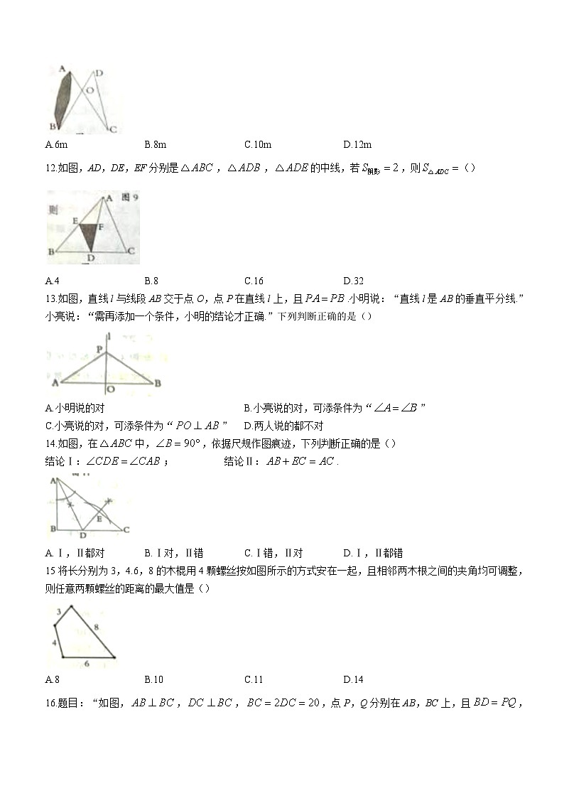 河北省张家口市张北县2023-2024学年八年级上学期期中数学试题第3页