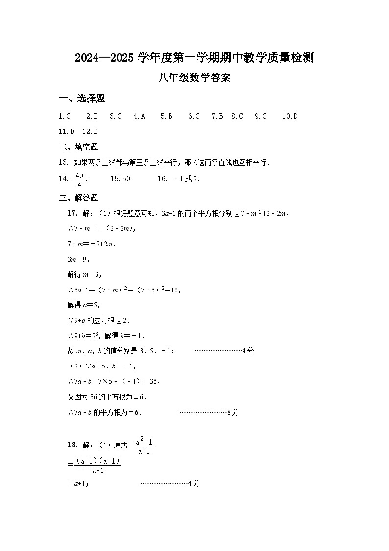 河北省邯郸市大名县2024-2025学年八年级上学期11月期中数学试题答案第1页