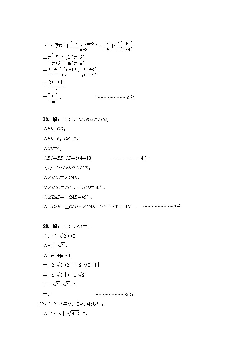 河北省邯郸市大名县2024-2025学年八年级上学期11月期中数学试题答案第2页
