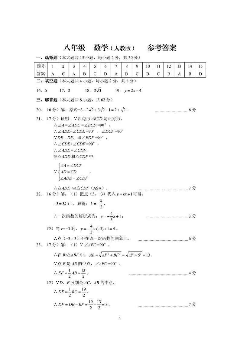 云南省昆明市官渡区第一中学2024-2025学年下学期期中考试八年级数学试题卷答案 - 副本第1页