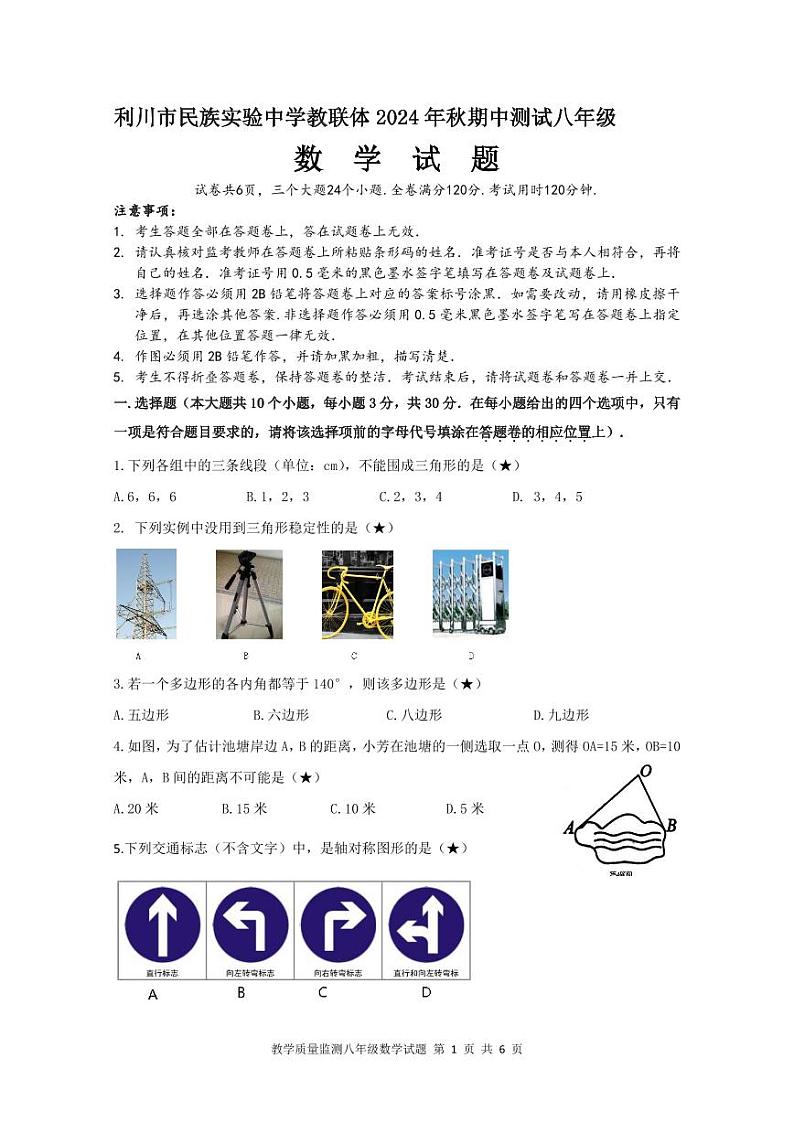 八年级数学试题卷第1页